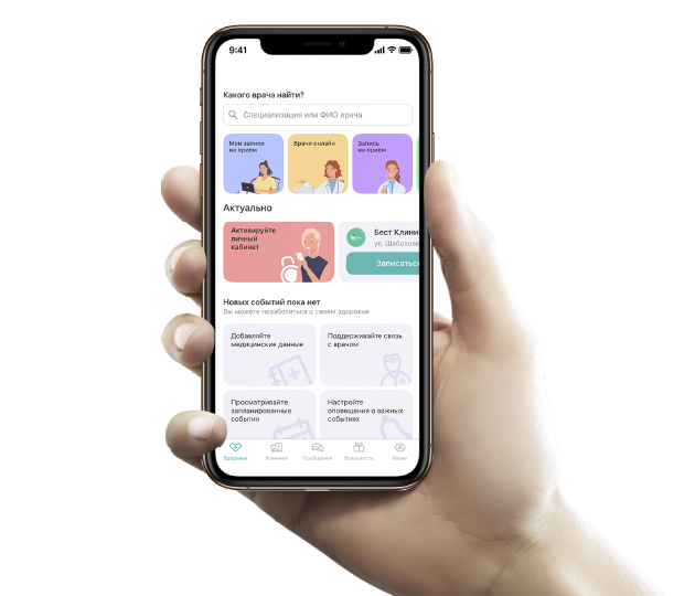 <h1>Программа лояльности медицинских центров «Бест Клиник»</h1>