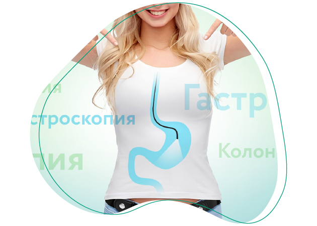 Гастроскопия и колоноскопия со скидкой 30%