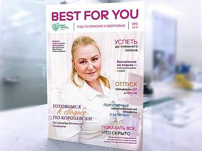 Вышел третий выпуск гида по красоте и здоровью «BEST FOR YOU»!