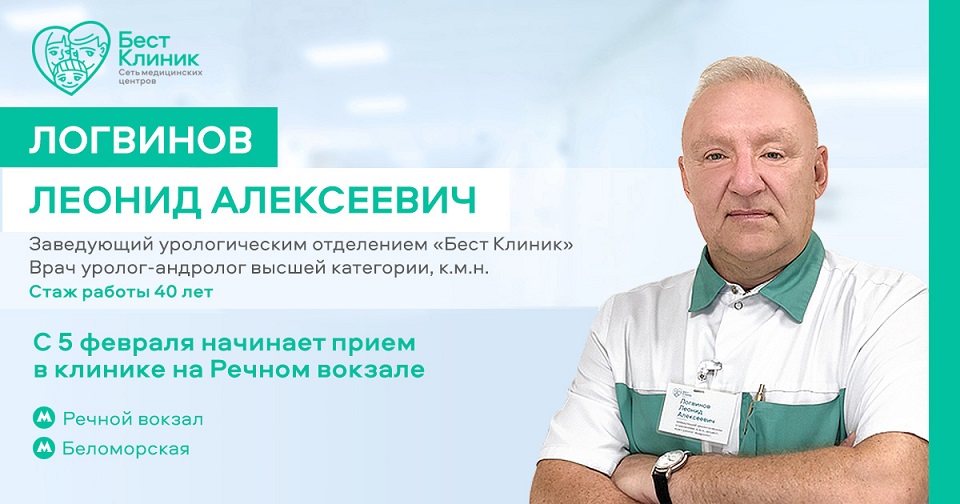 Клиника бест новосибирск сайт