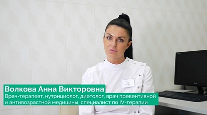 Видеовизитка врача Волковой Анны Викторовны – терапевт и эксперт по IV-терапии 4