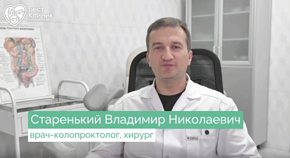 Старенький Владимир Николаевич | врач-колопроктолог, хирург 4