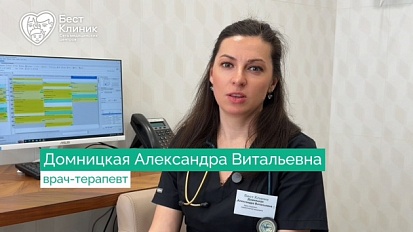 Домницкая Александра Витальевна | терапевт 5