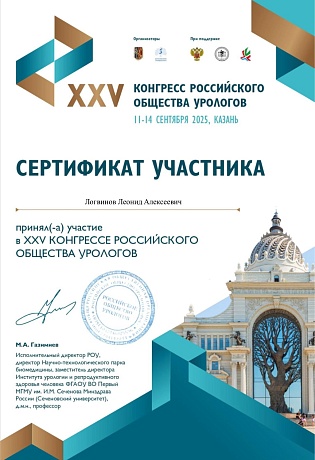 Леонид Логвинов — участник XXV Конгресса РОУ 0