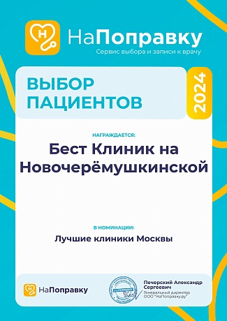 Выбор пациентов 2024 Профсоюзная 2 0