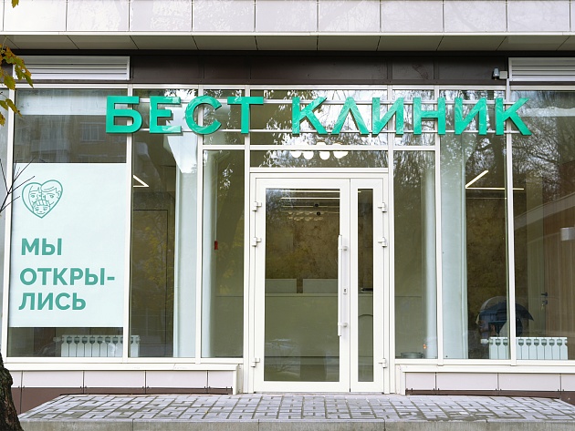 Фасад клиники