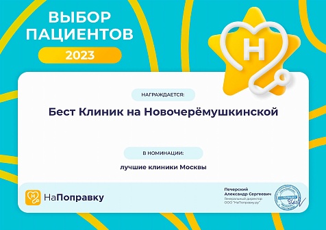 Выбор пациентов 2024 Профсоюзная 1