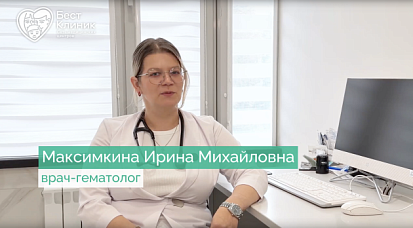 Максимкина Ирина Михайловна | врач-гематолог 4