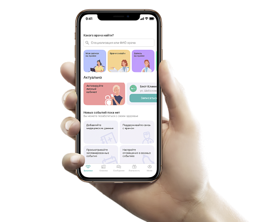 Скидка 10% при записи через приложение!