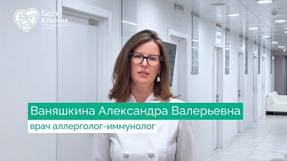 Ваняшкина Александра Валерьевна | аллерголог-иммунолог, аллерголог, иммунолог 4