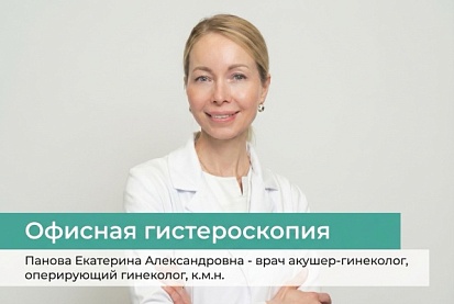 Офисная гистероскопия 4