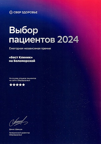 Выбор пациентов 2024 Речной Вокзал 0