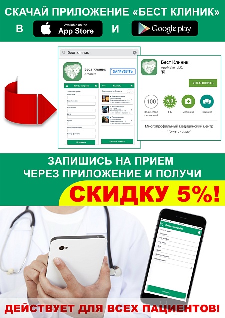 Скидка 5% в нашем приложении!